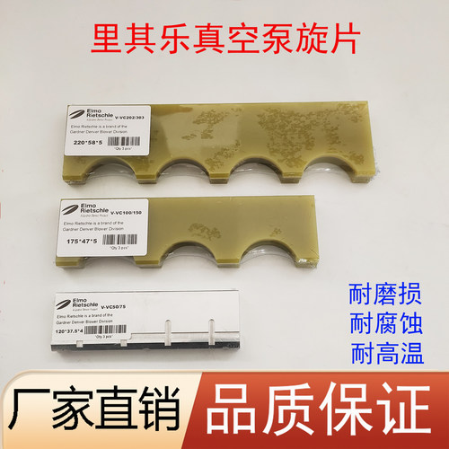 里其乐真空泵叶片VC100/202铝片