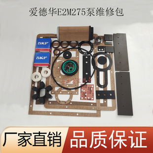 爱德华真空泵E2M275维修包E2M175排气滤芯密封套件叶片保养配件