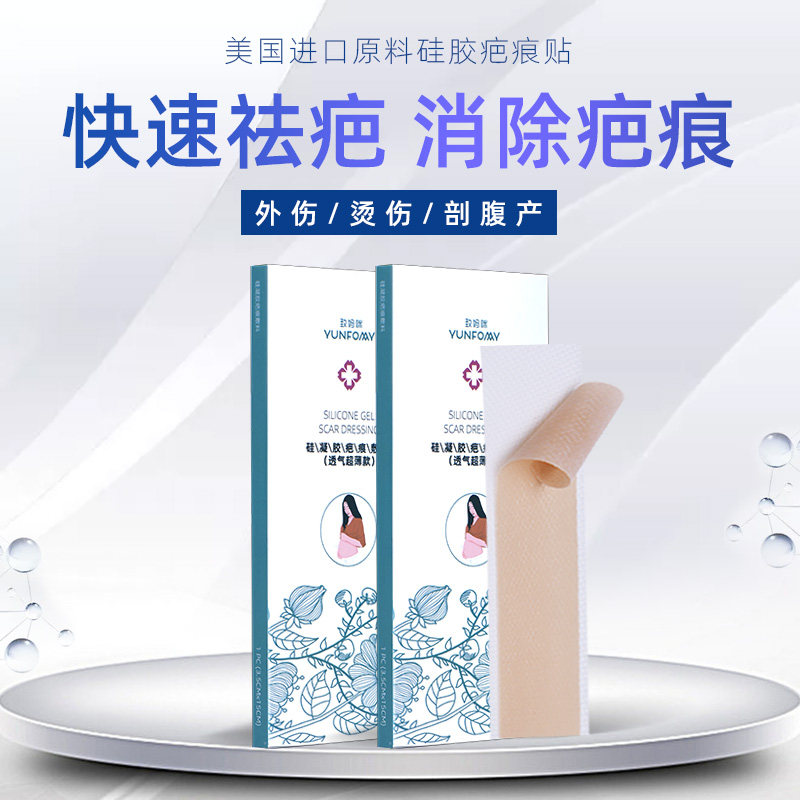 疤痕贴剖腹产疤痕贴祛疤贴修复凝胶去疤增生贴凸起疤痕淡化黑色素在类目 孕妇装/孕产妇用品/营养, 孕产妇护肤/洗护/祛纹, 淡疤护理中 - 来自Buy2taobao.com提供专业的淘宝代购服务