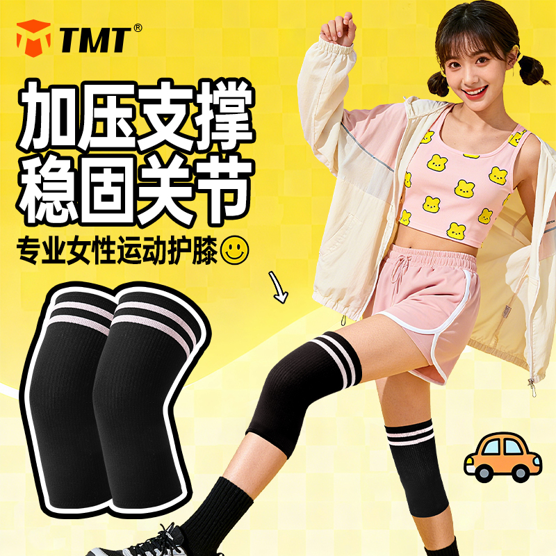 TMT运动护膝运动跑步专用
