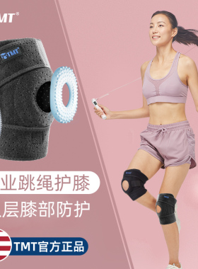 跳绳护膝女跑步运动专用健身护具膝盖关节半月板损伤髌骨保护套男