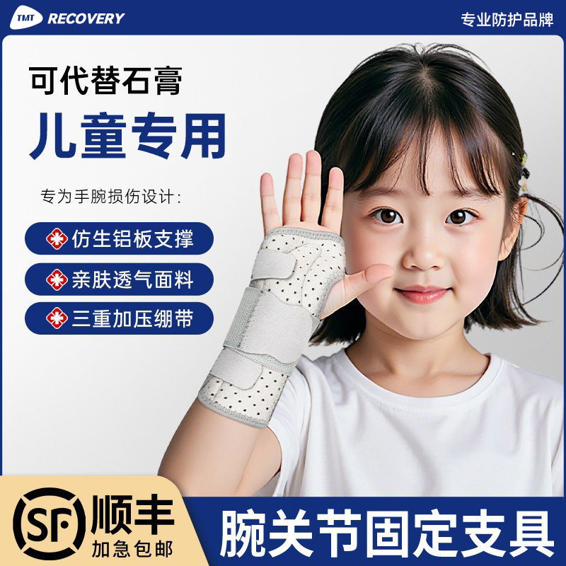 儿童护腕骨折扭伤劳损手腕关节tfcc恢复男女款腱鞘炎运动固定支具