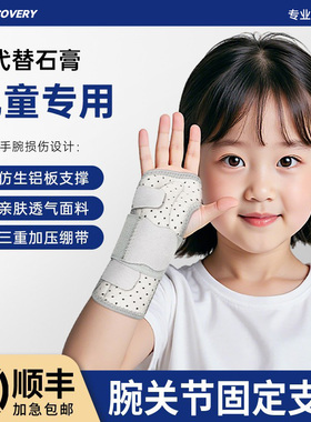 儿童护腕骨折扭伤劳损手腕关节tfcc恢复男女款腱鞘炎运动固定支具