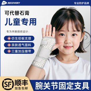 儿童护腕骨折扭伤劳损手腕关节tfcc恢复男女款 腱鞘炎运动固定支具