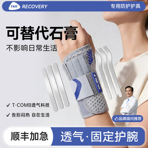 护腕关节固定支具tfcc损伤扭伤骨折器腕管综合征腱鞘炎劳损男女款