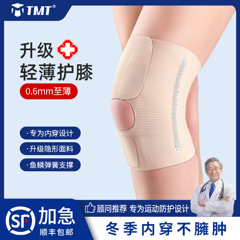 顺丰加急贴身薄款护膝两只减30