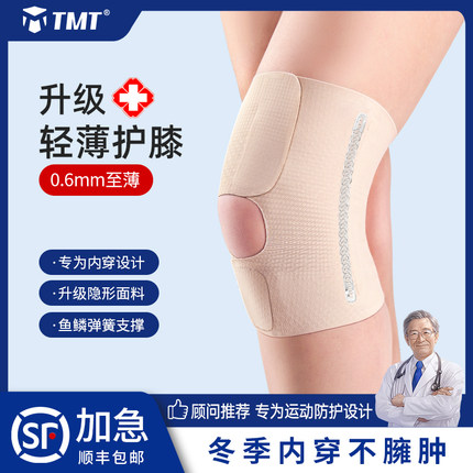 日本半月板损伤护膝女薄款护具专业男跑步运动膝盖髌骨关节保护套