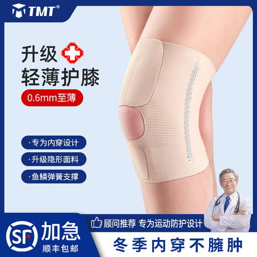 顺丰加急贴身薄款护膝两只减30