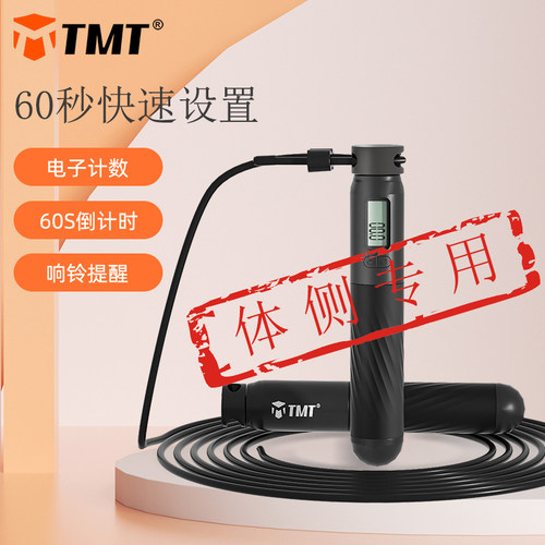 电子智能计数考试专用绳