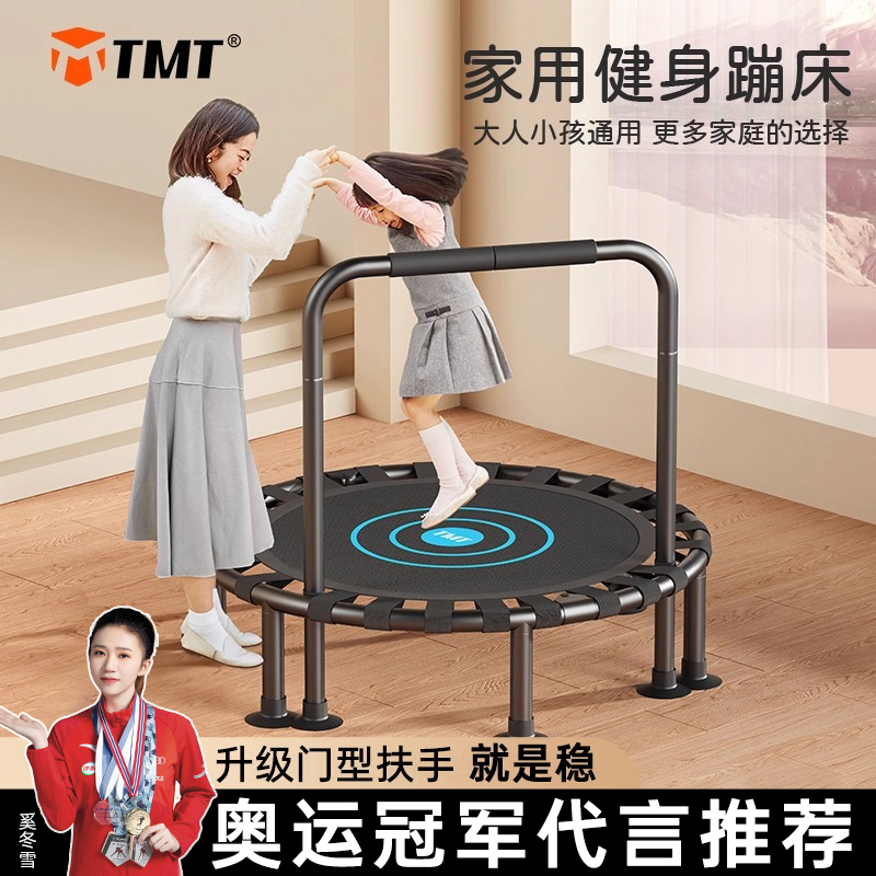 TMT儿童家用室内蹦蹦床可折叠