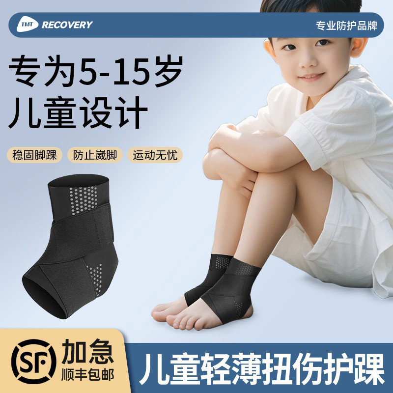 儿童日本扭伤护踝男女运动恢复踝关节防崴脚固定器专业脚踝保护套,运动/瑜伽/健身/球迷用品,运动护踝,淘宝优惠券,粉丝福利购,淘宝优惠卷