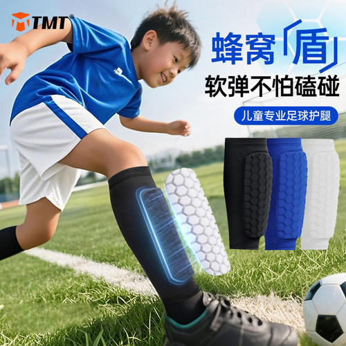 儿童足球护腿蜂窝防撞冰丝透气