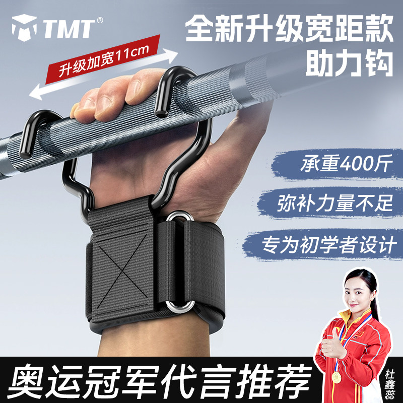 tmt引体向上助力钩防脱手