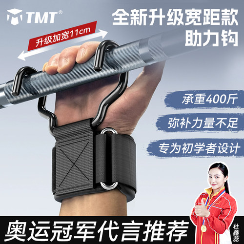 tmt引体向上助力钩防脱手