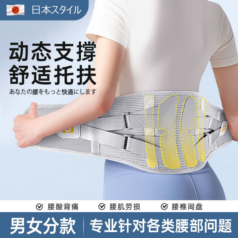日本护腰带腰椎间盘突出腰肌劳损疼缓解神器男女士久坐专用腰托