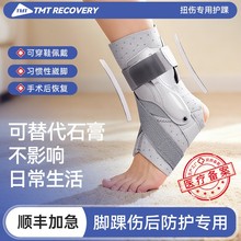 护踝扭伤护具脚踝关节固定支具防崴脚骨折运动恢复男女穿鞋硬腕套