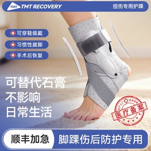护踝扭伤护具脚踝关节固定支具防崴脚骨折运动恢复男女穿鞋 硬腕套