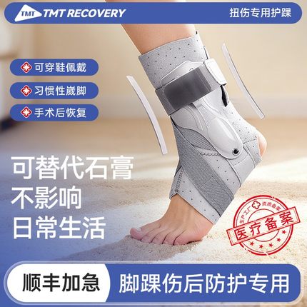 护踝扭伤护具脚踝关节固定支具防崴脚骨折运动恢复男女穿鞋硬腕套