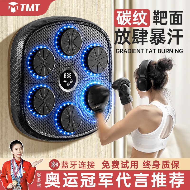 【口碑优选】TMT智能音乐拳击机