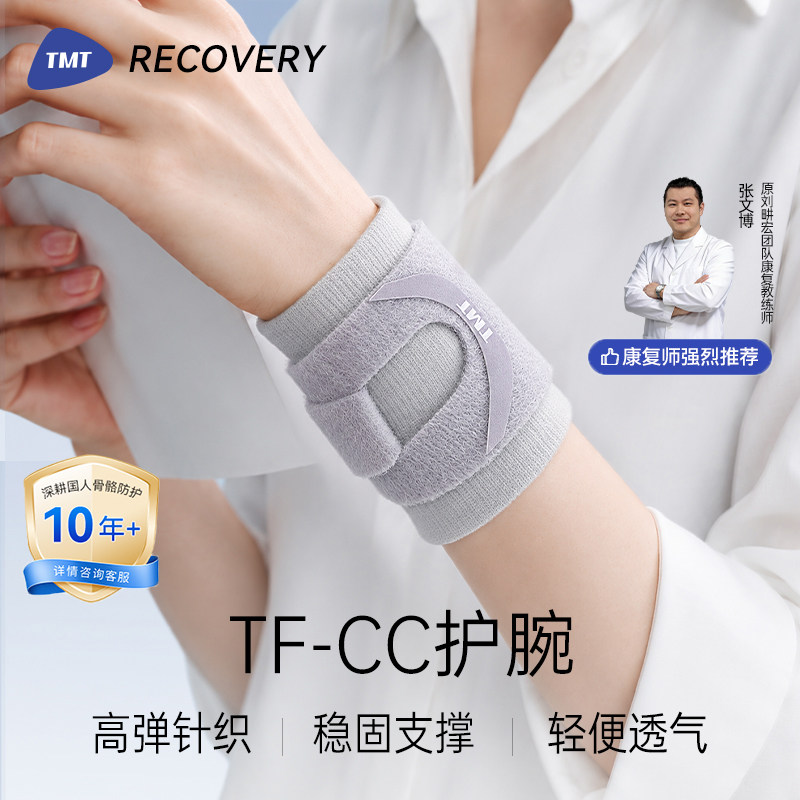 TMT护腕TFCC专用稳定手腕图片