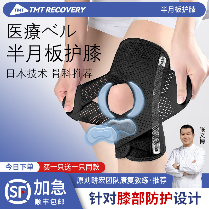 半月板损伤专用护膝盖男女关节运动跑步登山羽毛球髌骨带保护套具