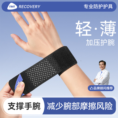 护腕腱鞘扭伤tfcc疼劳损手腕套男女关节专用羽毛球运动健身轻薄带