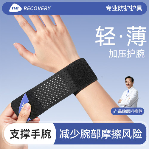 护腕腱鞘扭伤tfcc疼劳损手腕套男女关节专用羽毛球运动健身轻薄带