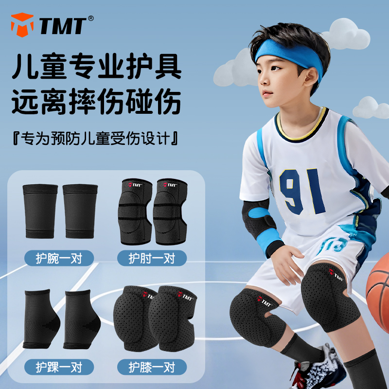 TMT儿童篮球护膝运动防撞专用