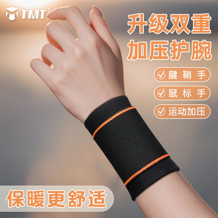 护腕保暖扭伤护手腕腱鞘女款关节套男士运动羽毛球损伤固定带防寒