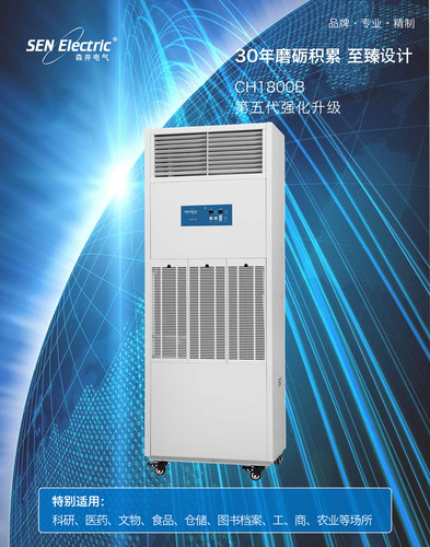 美国森井SEN Electric工业除湿机 CH1800B