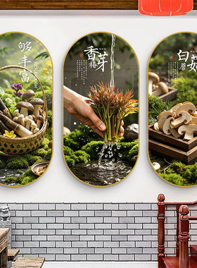 云南菌菇饭店装饰画火锅