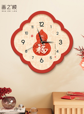 福禄葫芦挂钟装饰画新款红色喜庆家用钟表挂画新中式福字时钟壁画