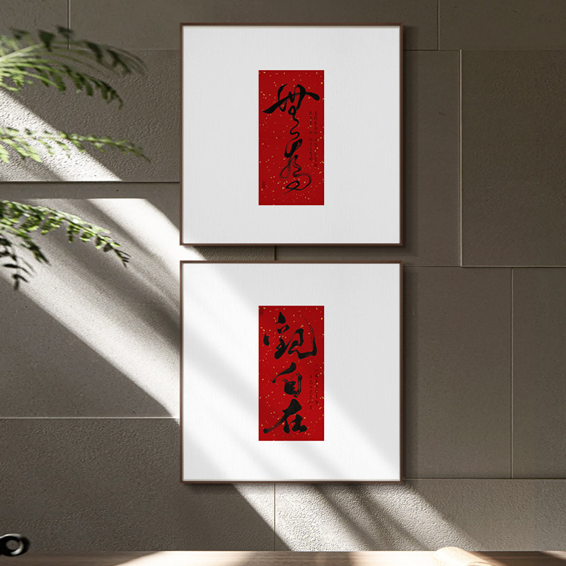 红色大气字画茶室书房新中式酒店禅意喜庆高级感装饰画方形壁挂画