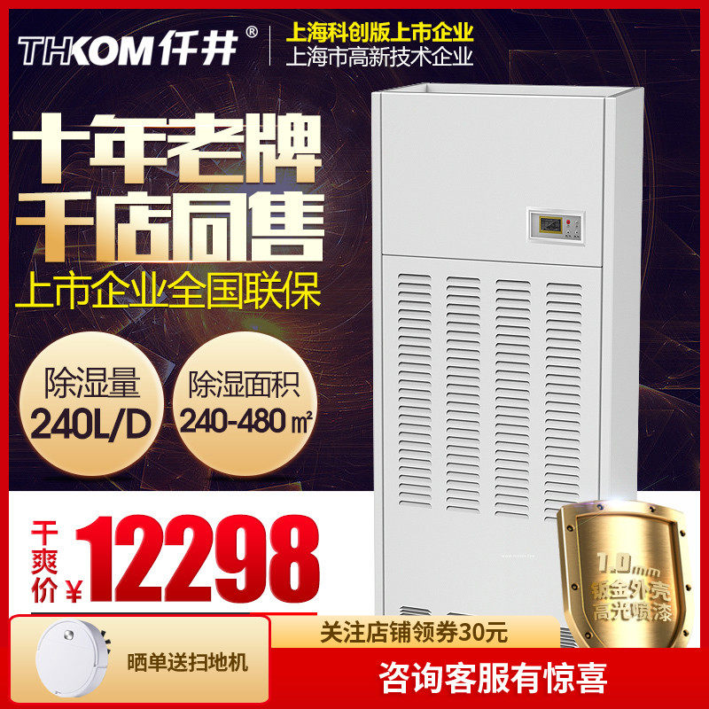 仟井除湿机TH-240CSH工业大功率抽湿机地下室别墅抽湿器仓库除湿在类目 生活电器, 抽湿器/除湿器中 - 来自Buy2taobao.com提供专业的淘宝代购服务