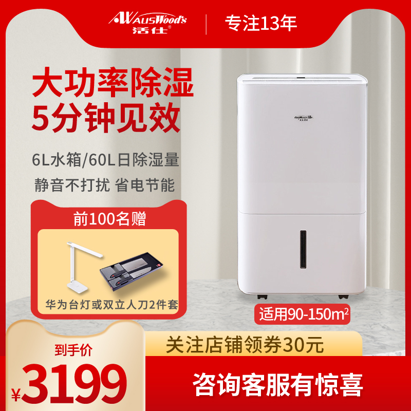 活仕除湿机2022年新款智能家用地下室大功率60升防潮抽湿干衣机器在类目 生活电器, 抽湿器/除湿器中 - 来自Buy2taobao.com提供专业的淘宝代购服务