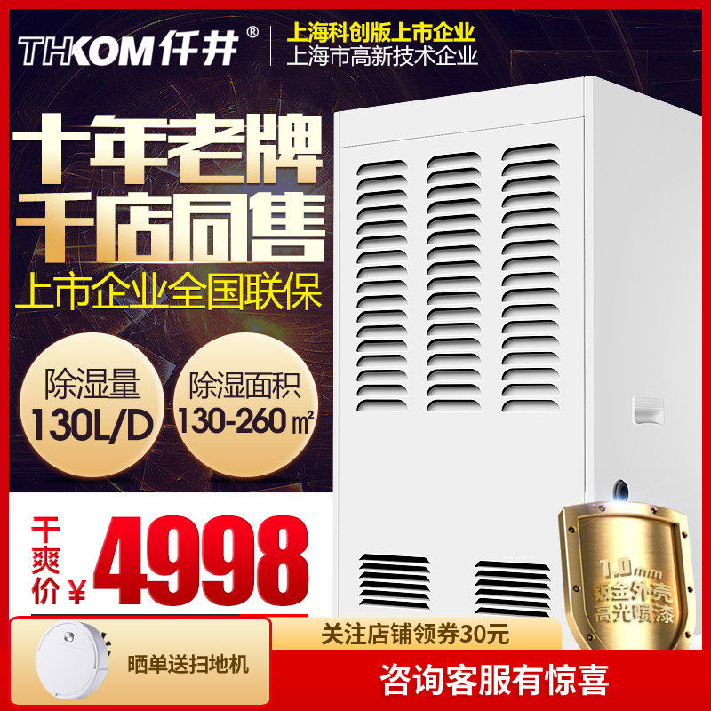 仟井除湿机TH-130CSH工业大功率抽湿机地下室别墅抽湿器仓库除湿在类目 生活电器, 抽湿器/除湿器中 - 来自Buy2taobao.com提供专业的淘宝代购服务