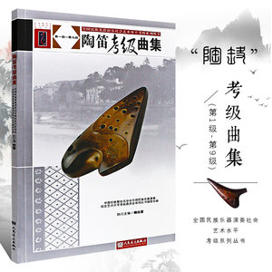 【6孔陶笛教材书图片】6孔陶笛教材书图片大