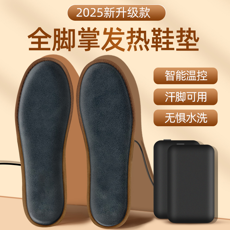 25款衡足道充电发热鞋垫户外保暖