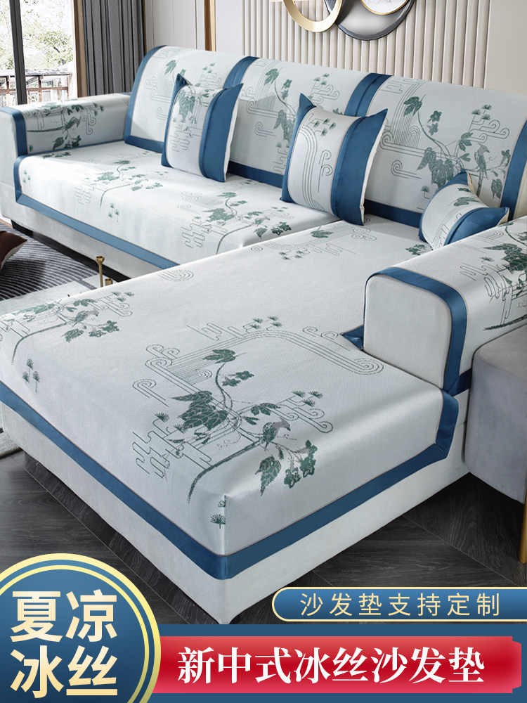 【迪娜家纺】轻奢款冰丝沙发坐垫夏季防滑沙发套简易坐垫贵妃定制