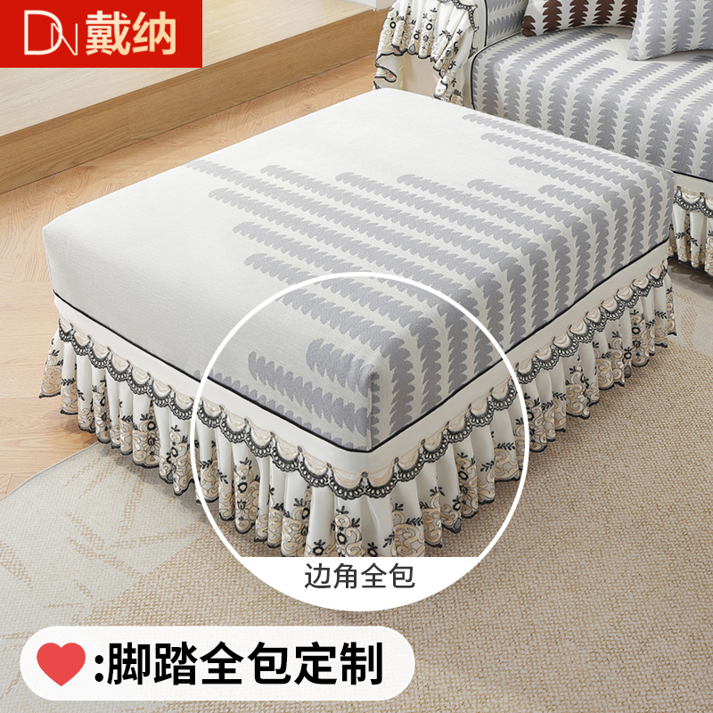 【戴纳家纺】脚踏全包定制沙发套罩方凳套单独沙发垫保护套盖布