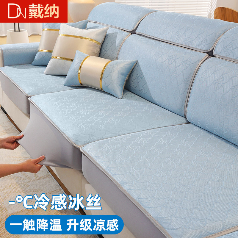 夏季冰丝沙发套罩防滑沙发凉席垫贵妃全包夏天沙发笠靠背套定制I