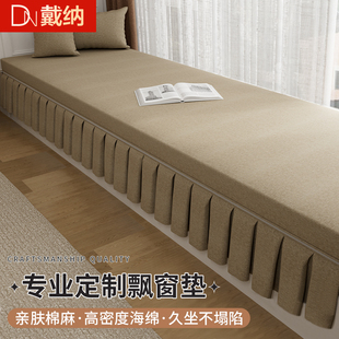 定制高密度海绵四季 飘窗垫窗台垫阳台垫新款 通用定做 戴纳家纺