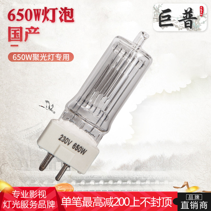 巨普650W/500W/300W聚光灯泡影视卤钨摄像摄影灯钨丝暖色灯管220V
