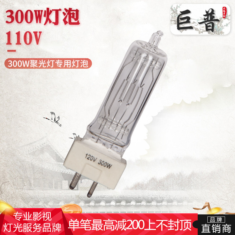 巨普300W/500W/650W影视摄像灯聚光灯泡110V摄影钨丝卤钨灯暖色管