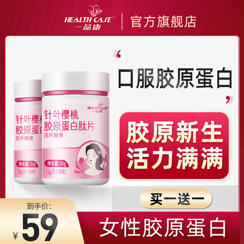一品康咀嚼片胶原蛋白