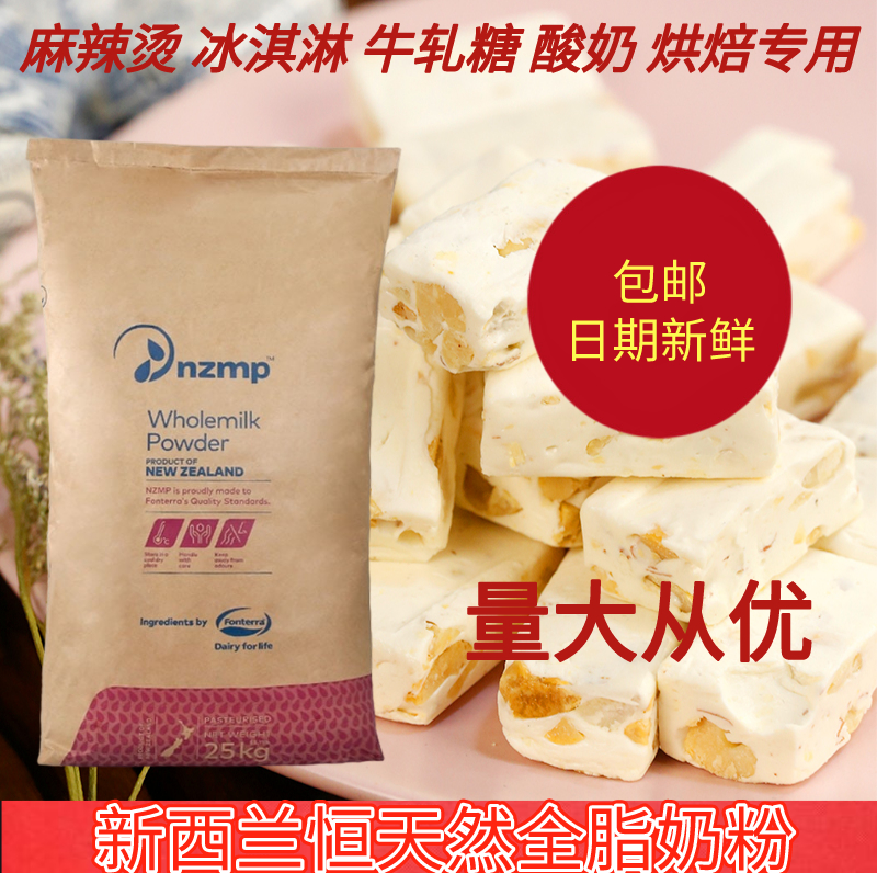新西兰恒天然全脂奶粉成人牛轧糖酸奶奶茶麻辣烫烘焙商用无糖包邮