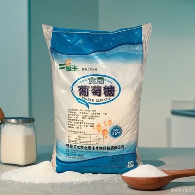 食品级食用葡萄糖粉成人运动补充能量糖果糕点烘焙原料甜味剂包邮