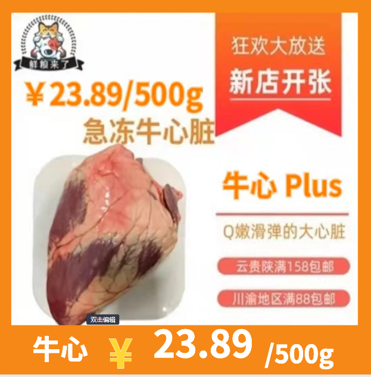 冷冻牛心1斤生骨肉食材 水产肉类/新鲜蔬果/熟食 其它牛肉类 原图主图