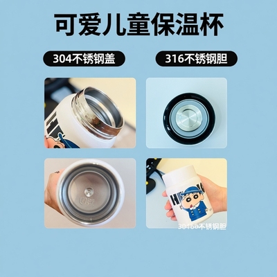 新款蜡笔小新杯316不锈钢臻牛304