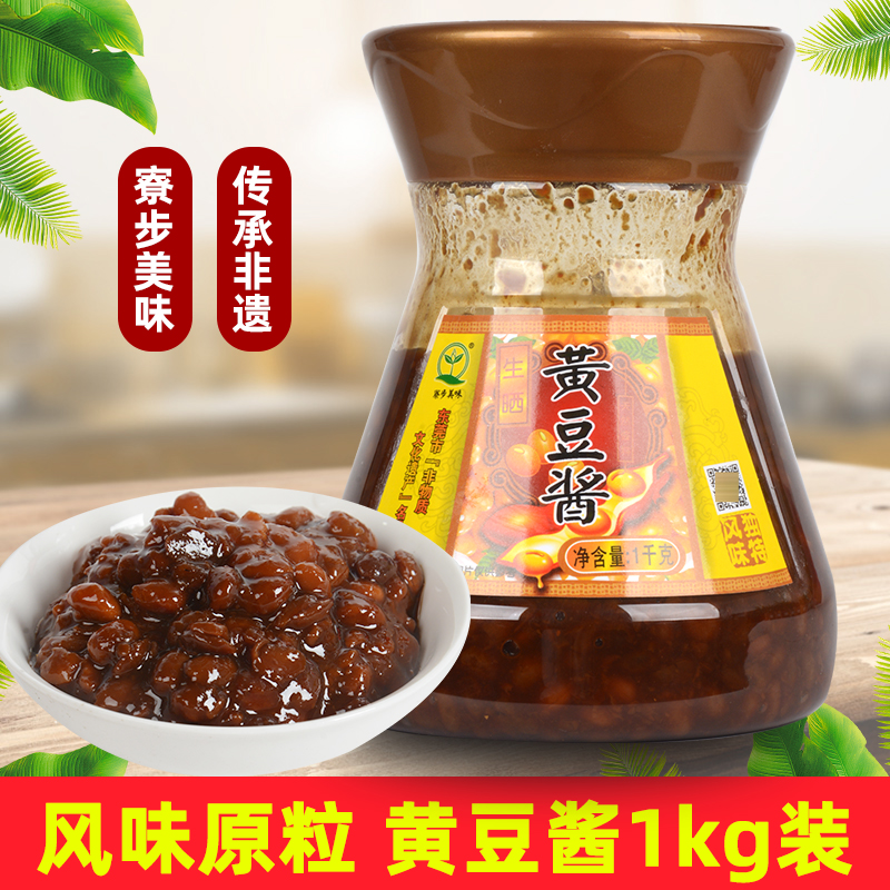 寮步美味原粒风味天然生晒经典黄豆酱火锅蘸酱蒸排骨蒸鱼炒菜酱